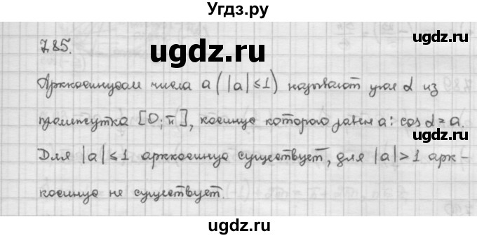 ГДЗ (Решебник) по алгебре 10 класс Никольский С.М. / § 7. синус и косинус угла. / 7.85