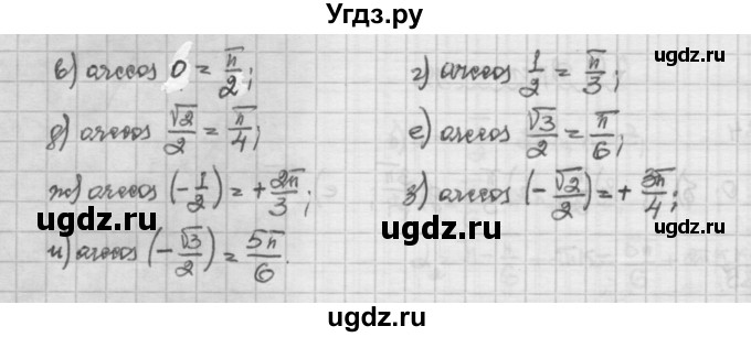 ГДЗ (Решебник) по алгебре 10 класс Никольский С.М. / § 7. синус и косинус угла. / 7.88(продолжение 2)