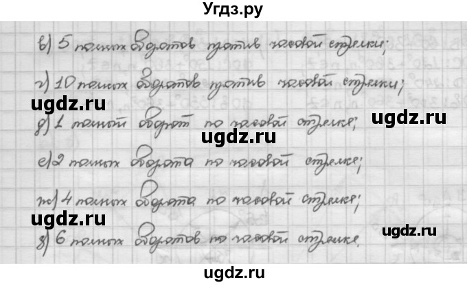 ГДЗ (Решебник) по алгебре 10 класс Никольский С.М. / § 7. синус и косинус угла. / 7.9(продолжение 2)