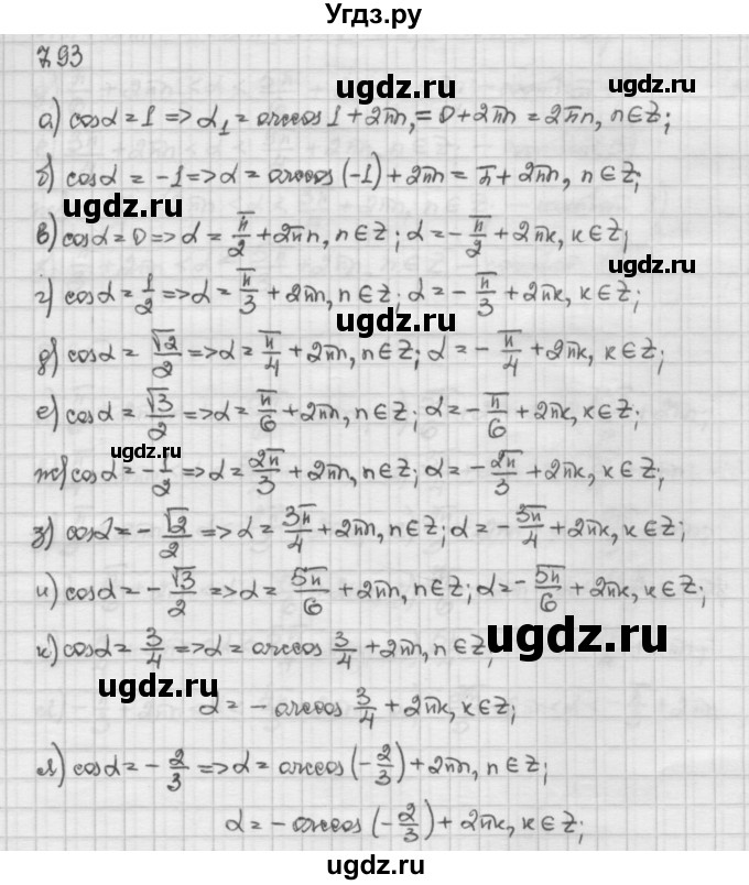 ГДЗ (Решебник) по алгебре 10 класс Никольский С.М. / § 7. синус и косинус угла. / 7.93