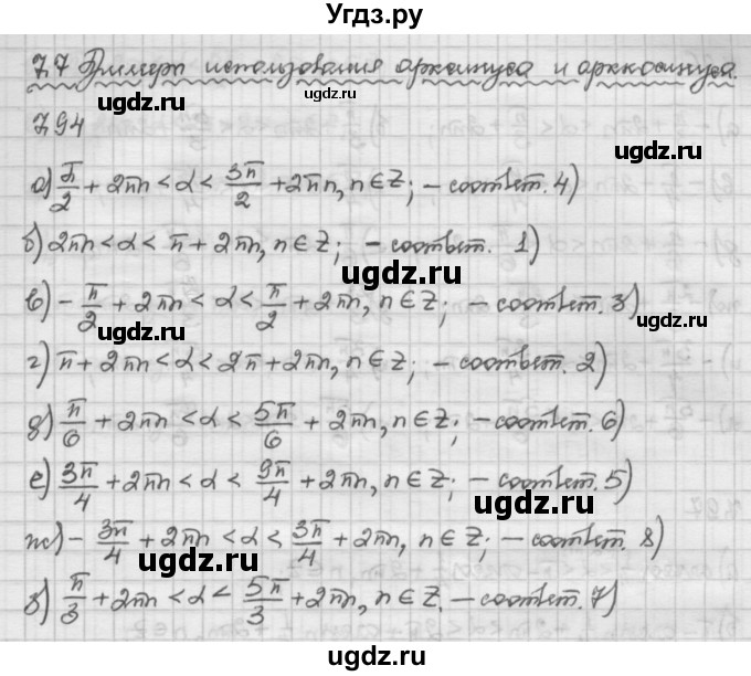 ГДЗ (Решебник) по алгебре 10 класс Никольский С.М. / § 7. синус и косинус угла. / 7.94