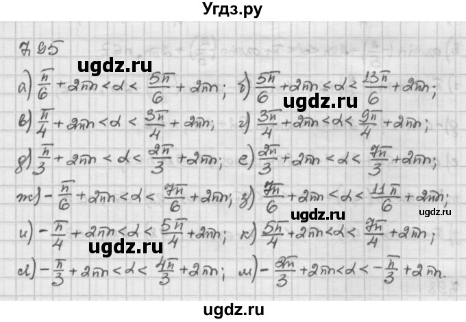 ГДЗ (Решебник) по алгебре 10 класс Никольский С.М. / § 7. синус и косинус угла. / 7.95