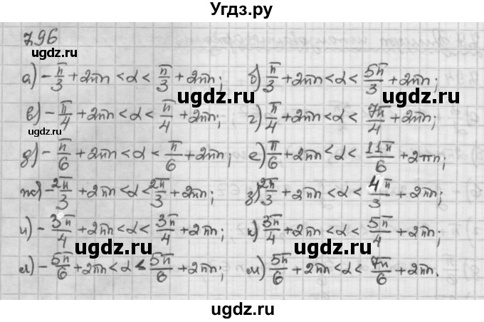 ГДЗ (Решебник) по алгебре 10 класс Никольский С.М. / § 7. синус и косинус угла. / 7.96