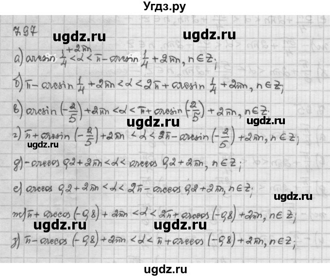ГДЗ (Решебник) по алгебре 10 класс Никольский С.М. / § 7. синус и косинус угла. / 7.97