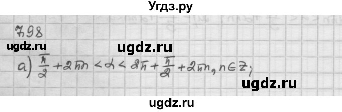 ГДЗ (Решебник) по алгебре 10 класс Никольский С.М. / § 7. синус и косинус угла. / 7.98