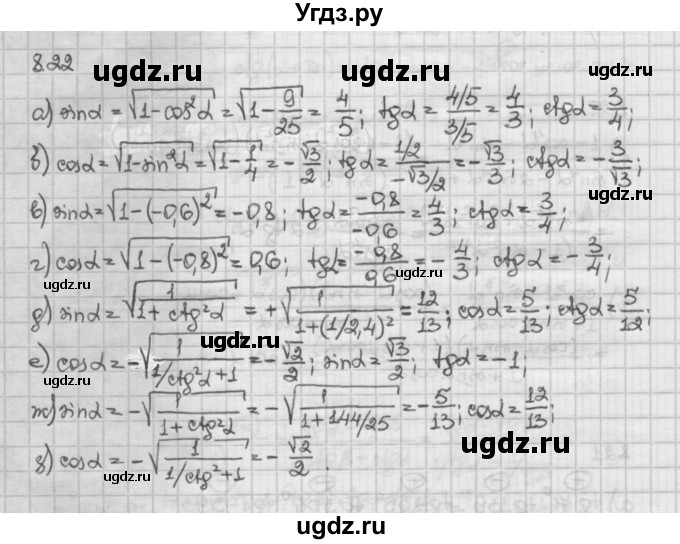 ГДЗ (Решебник) по алгебре 10 класс Никольский С.М. / § 8. тангенс и котангенс угла. / 8.22
