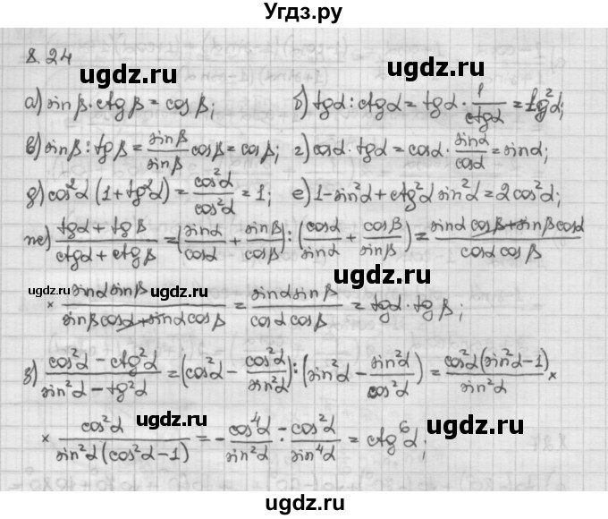 ГДЗ (Решебник) по алгебре 10 класс Никольский С.М. / § 8. тангенс и котангенс угла. / 8.24