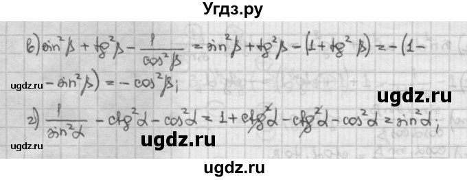 ГДЗ (Решебник) по алгебре 10 класс Никольский С.М. / § 8. тангенс и котангенс угла. / 8.25(продолжение 2)