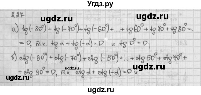 ГДЗ (Решебник) по алгебре 10 класс Никольский С.М. / § 8. тангенс и котангенс угла. / 8.27