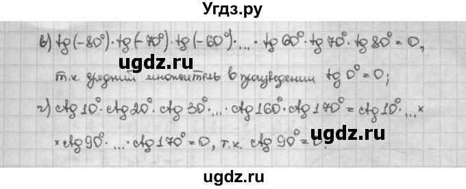 ГДЗ (Решебник) по алгебре 10 класс Никольский С.М. / § 8. тангенс и котангенс угла. / 8.27(продолжение 2)