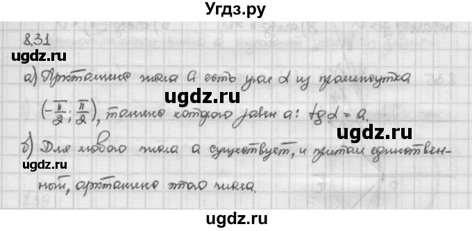 ГДЗ (Решебник) по алгебре 10 класс Никольский С.М. / § 8. тангенс и котангенс угла. / 8.31