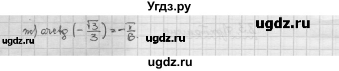 ГДЗ (Решебник) по алгебре 10 класс Никольский С.М. / § 8. тангенс и котангенс угла. / 8.33(продолжение 2)