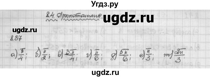 ГДЗ (Решебник) по алгебре 10 класс Никольский С.М. / § 8. тангенс и котангенс угла. / 8.37