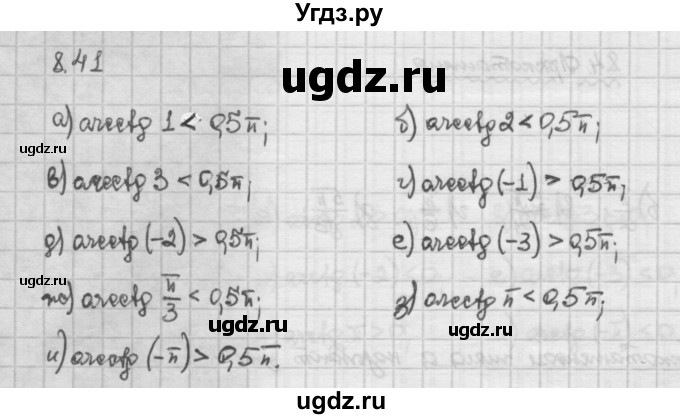 ГДЗ (Решебник) по алгебре 10 класс Никольский С.М. / § 8. тангенс и котангенс угла. / 8.41