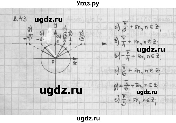 ГДЗ (Решебник) по алгебре 10 класс Никольский С.М. / § 8. тангенс и котангенс угла. / 8.43