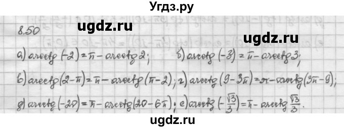 ГДЗ (Решебник) по алгебре 10 класс Никольский С.М. / § 8. тангенс и котангенс угла. / 8.50