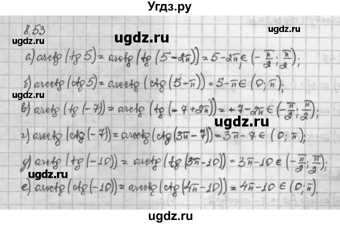 ГДЗ (Решебник) по алгебре 10 класс Никольский С.М. / § 8. тангенс и котангенс угла. / 8.53