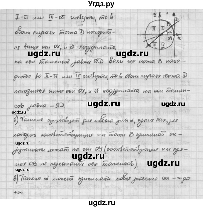 ГДЗ (Решебник) по алгебре 10 класс Никольский С.М. / § 8. тангенс и котангенс угла. / 8.8(продолжение 2)