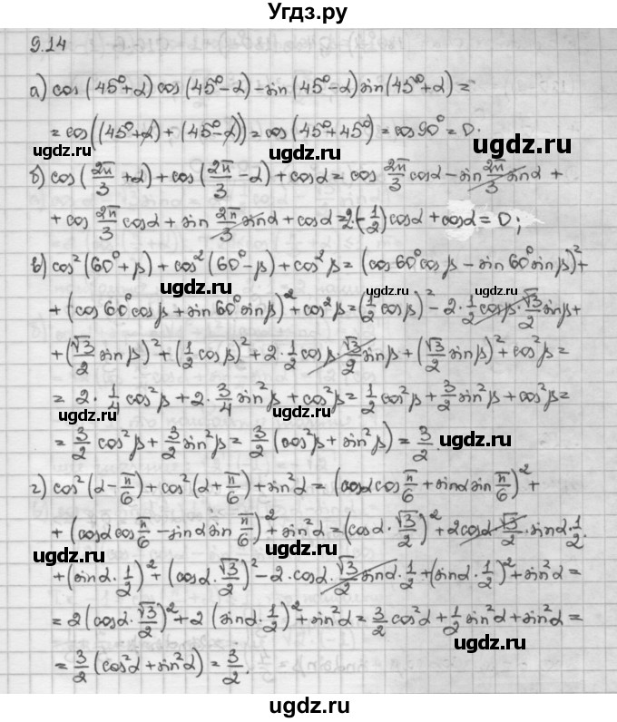 ГДЗ (Решебник) по алгебре 10 класс Никольский С.М. / § 9. формулы сложения. / 9.14