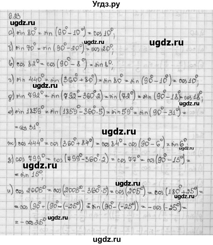 ГДЗ (Решебник) по алгебре 10 класс Никольский С.М. / § 9. формулы сложения. / 9.23