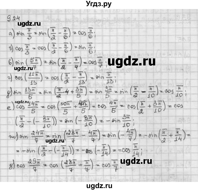 ГДЗ (Решебник) по алгебре 10 класс Никольский С.М. / § 9. формулы сложения. / 9.24