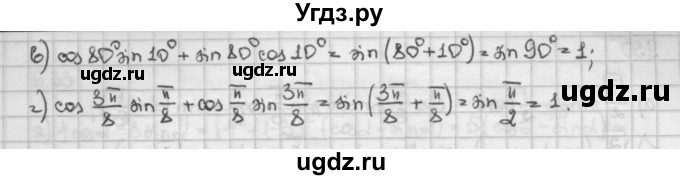 ГДЗ (Решебник) по алгебре 10 класс Никольский С.М. / § 9. формулы сложения. / 9.27(продолжение 2)