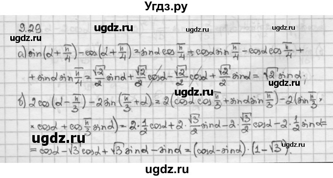 ГДЗ (Решебник) по алгебре 10 класс Никольский С.М. / § 9. формулы сложения. / 9.29