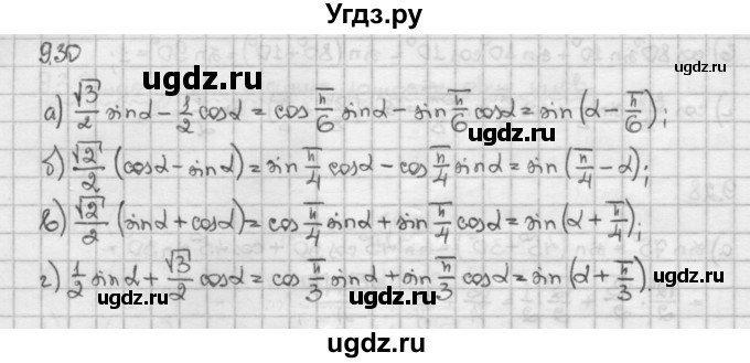 ГДЗ (Решебник) по алгебре 10 класс Никольский С.М. / § 9. формулы сложения. / 9.30