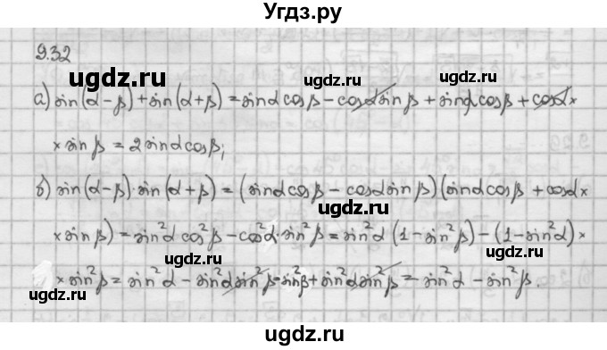 ГДЗ (Решебник) по алгебре 10 класс Никольский С.М. / § 9. формулы сложения. / 9.32