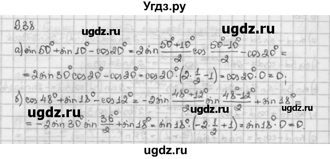 ГДЗ (Решебник) по алгебре 10 класс Никольский С.М. / § 9. формулы сложения. / 9.38