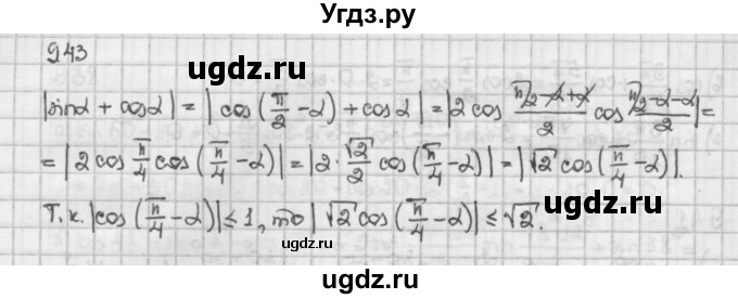 ГДЗ (Решебник) по алгебре 10 класс Никольский С.М. / § 9. формулы сложения. / 9.43