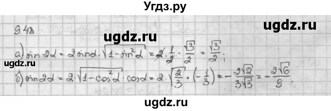 ГДЗ (Решебник) по алгебре 10 класс Никольский С.М. / § 9. формулы сложения. / 9.48