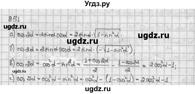 ГДЗ (Решебник) по алгебре 10 класс Никольский С.М. / § 9. формулы сложения. / 9.51