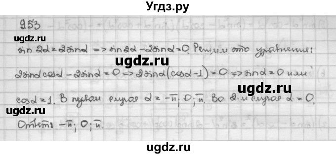 ГДЗ (Решебник) по алгебре 10 класс Никольский С.М. / § 9. формулы сложения. / 9.53