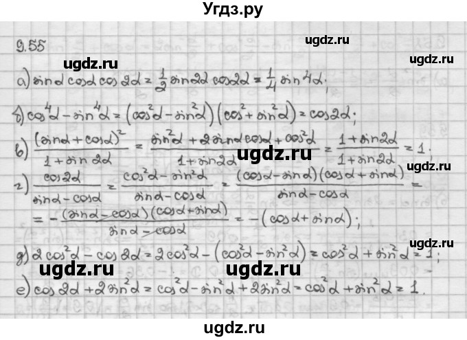 ГДЗ (Решебник) по алгебре 10 класс Никольский С.М. / § 9. формулы сложения. / 9.55