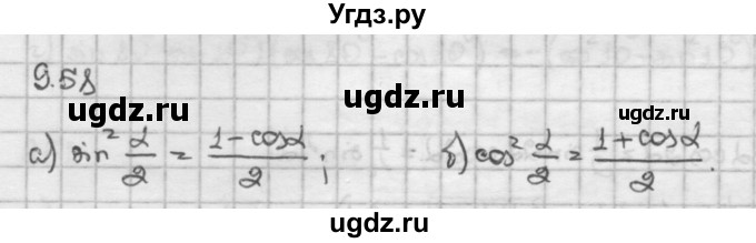 ГДЗ (Решебник) по алгебре 10 класс Никольский С.М. / § 9. формулы сложения. / 9.58