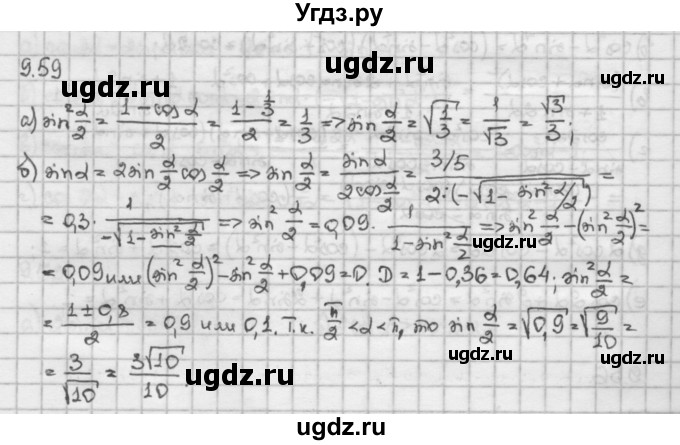 ГДЗ (Решебник) по алгебре 10 класс Никольский С.М. / § 9. формулы сложения. / 9.59