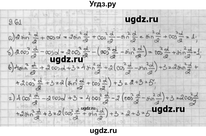 ГДЗ (Решебник) по алгебре 10 класс Никольский С.М. / § 9. формулы сложения. / 9.61