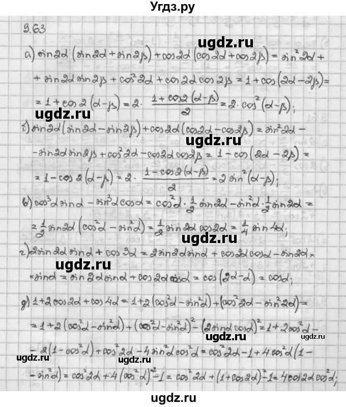 ГДЗ (Решебник) по алгебре 10 класс Никольский С.М. / § 9. формулы сложения. / 9.63