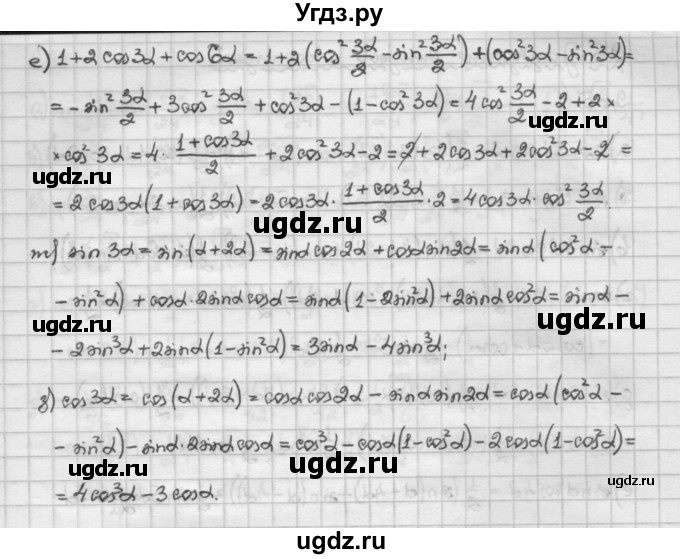 ГДЗ (Решебник) по алгебре 10 класс Никольский С.М. / § 9. формулы сложения. / 9.63(продолжение 2)
