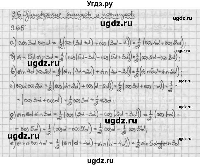 ГДЗ (Решебник) по алгебре 10 класс Никольский С.М. / § 9. формулы сложения. / 9.65