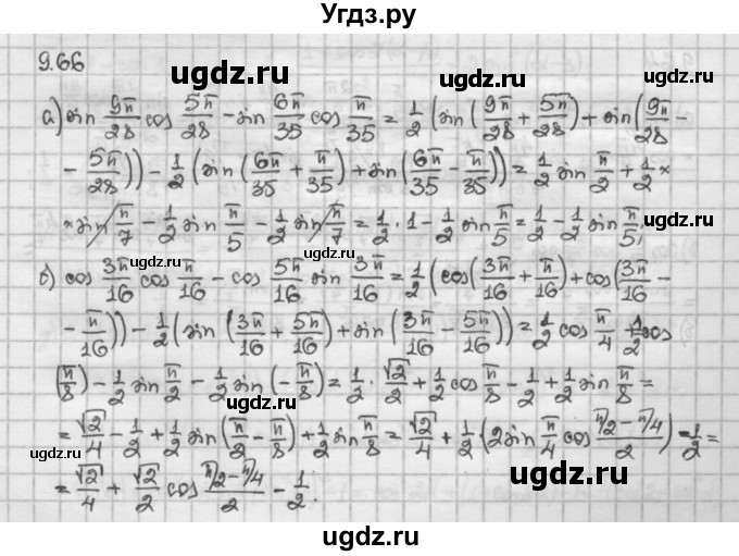 ГДЗ (Решебник) по алгебре 10 класс Никольский С.М. / § 9. формулы сложения. / 9.66