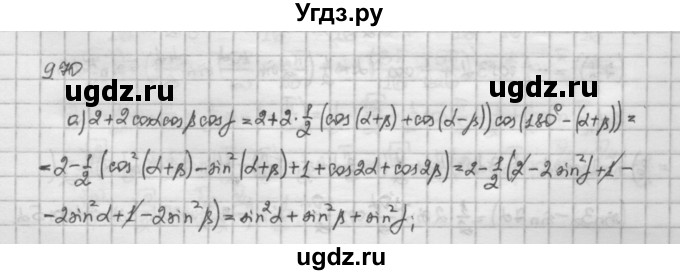 ГДЗ (Решебник) по алгебре 10 класс Никольский С.М. / § 9. формулы сложения. / 9.70