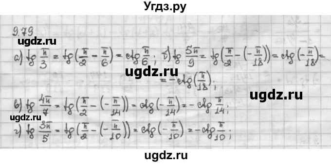 ГДЗ (Решебник) по алгебре 10 класс Никольский С.М. / § 9. формулы сложения. / 9.79