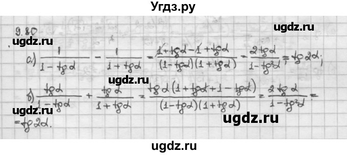ГДЗ (Решебник) по алгебре 10 класс Никольский С.М. / § 9. формулы сложения. / 9.80