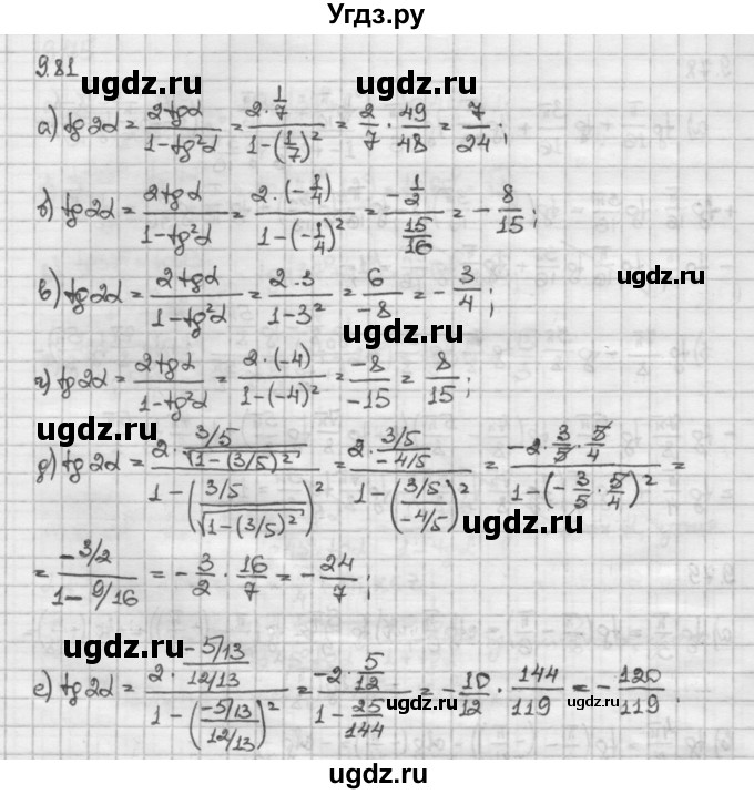 ГДЗ (Решебник) по алгебре 10 класс Никольский С.М. / § 9. формулы сложения. / 9.81