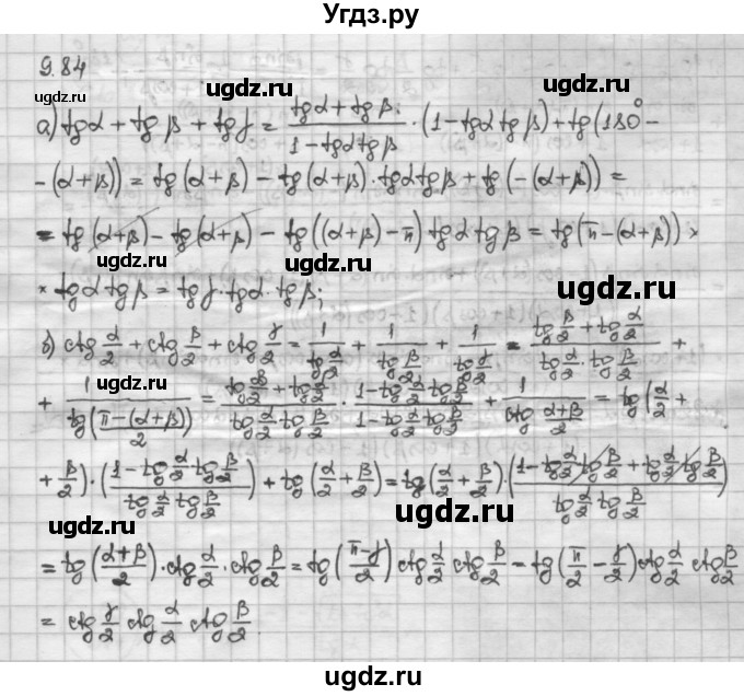 ГДЗ (Решебник) по алгебре 10 класс Никольский С.М. / § 9. формулы сложения. / 9.84