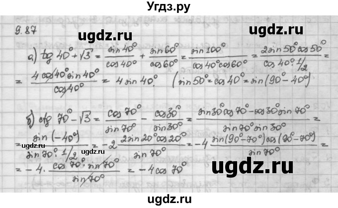 ГДЗ (Решебник) по алгебре 10 класс Никольский С.М. / § 9. формулы сложения. / 9.87