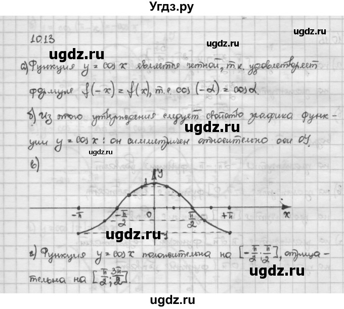 ГДЗ (Решебник) по алгебре 10 класс Никольский С.М. / § 10. тригонометрические функции числового аргумента. / 10.13