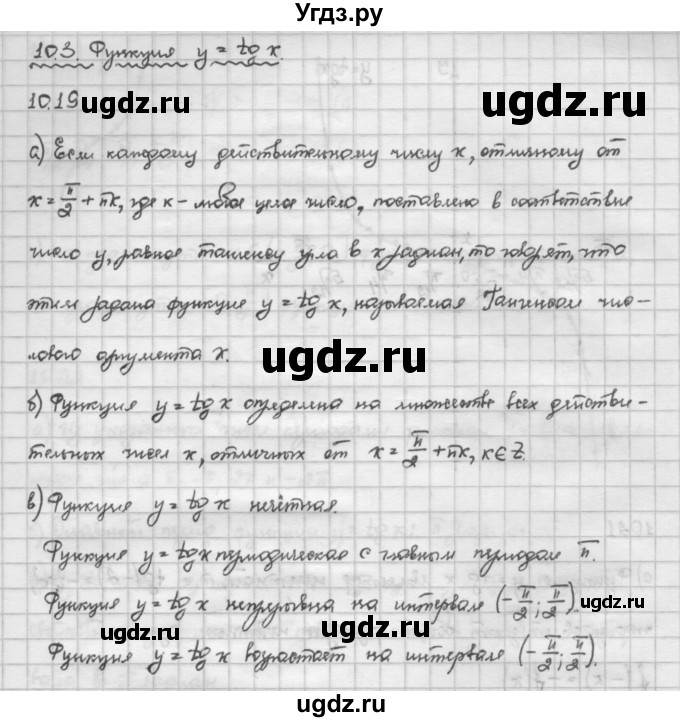 ГДЗ (Решебник) по алгебре 10 класс Никольский С.М. / § 10. тригонометрические функции числового аргумента. / 10.19